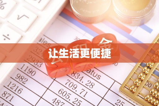 山西让生活更便捷
