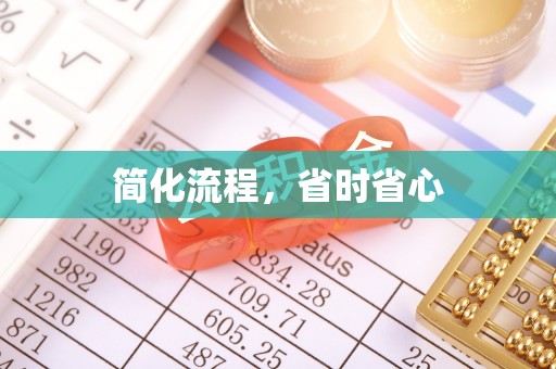 山西简化流程，省时省心